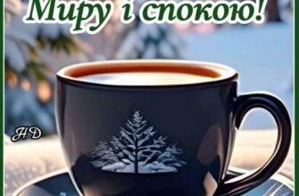 Бажаю Вам вдалого та гарного початку дня