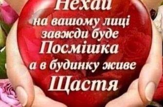 Бажаю Вашій крихкій, ніжній сім’ї великої любові