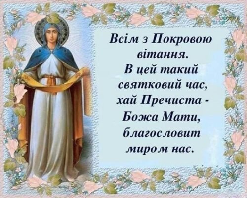 Благодаті в цей чарівний день, спокою в серці та миру в домі Благодаті в цей чарівний день, спокою в серці та миру в домі