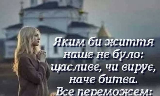 Благословіть мене, Отче, і прийміть щирі побажання