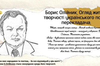 Борис Олійник: Значення та Вплив Видатного Українського Поета