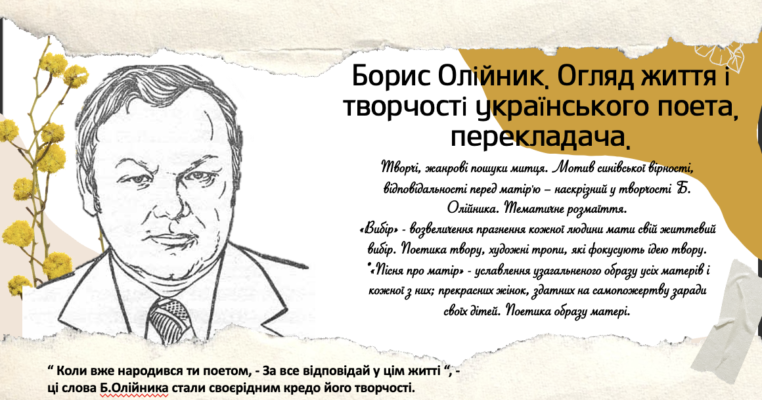Борис Олійник: Значення та Вплив Видатного Українського Поета Борис Олійник: Значення та Вплив Видатного Українського Поета