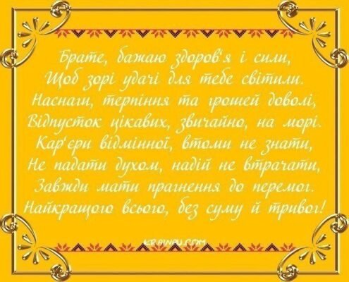 Братик, в твій день народження я хочу тобі побажати щоденного свята душі