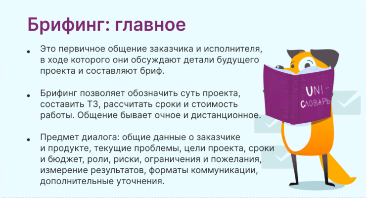 Брифінг: ключова роль та значення коротких нарад для успіху проектів Брифінг: ключова роль та значення коротких нарад для успіху проектів