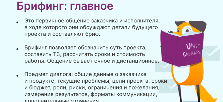Брифінг: ключова роль та значення коротких нарад для успіху проектів
