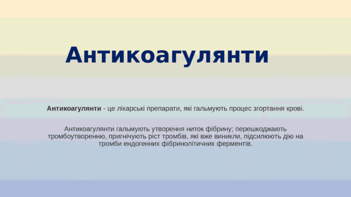 Антикоагулянти: що це таке і як вони впливають на ваше здоров’я