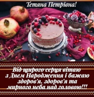 Чарівна жінка, моя люба теща, вітаю Вас з днем народження