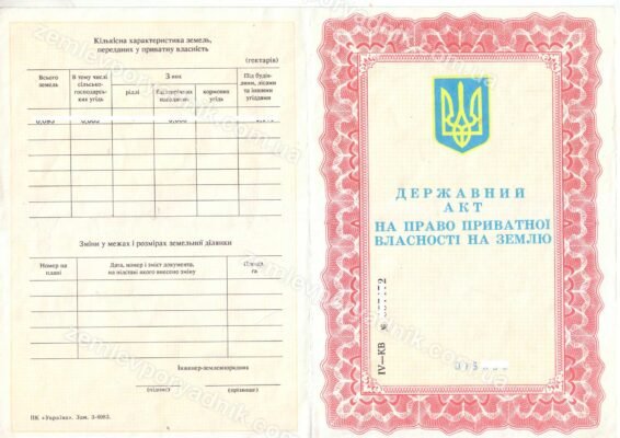 Оформлення права власності на земельну ділянку: покроковий гід 2023 Оформлення права власності на земельну ділянку: покроковий гід 2023