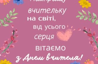 Чудового вчителя, добру і чудову людину хочу привітати з днем народження