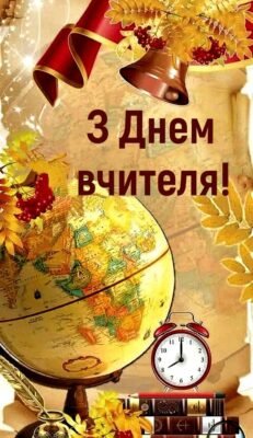 Чудового вчителя від усієї душі вітаю з днем народження Чудового вчителя від усієї душі вітаю з днем народження