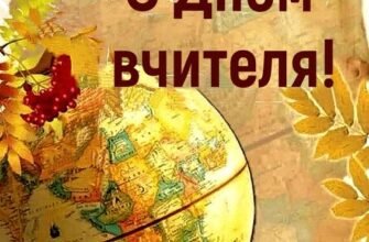 Чудового вчителя від усієї душі вітаю з днем народження