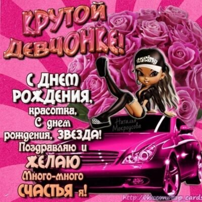 Чудову дівчинку вітаю з Днем народження!