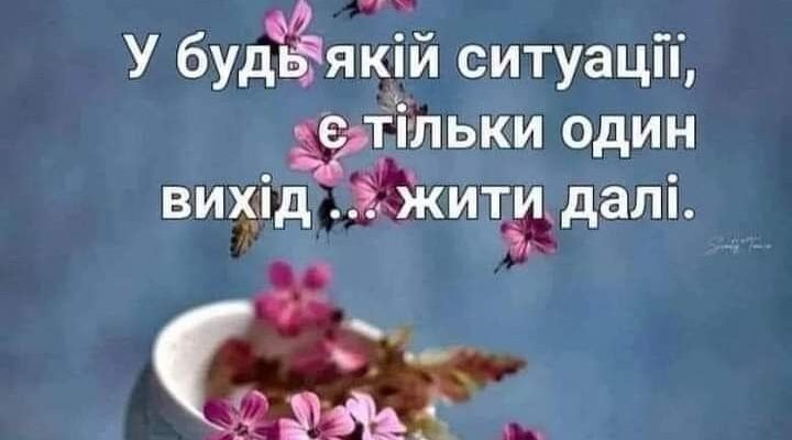 Давайте цінувати те, що у нас вже є
