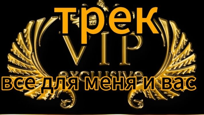 Давайте вип’ємо за бізнес та секс, що означає: