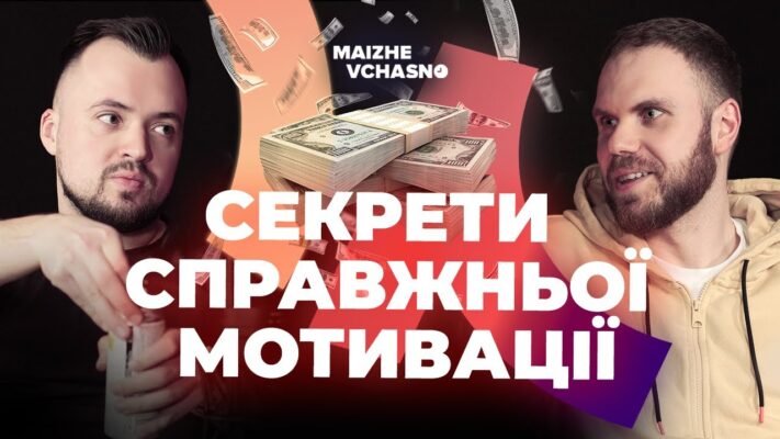 Давайте вип’ємо за чоловіків, які завжди досягають своєї мети
