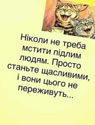 Давайте вип’ємо за щасливих людей