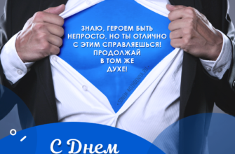 День народження — чудовий привід сказати начальнику добрі слова