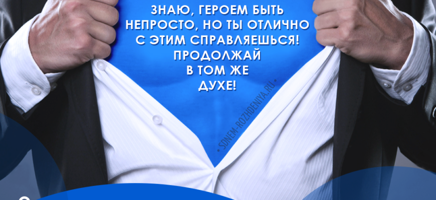 День народження — чудовий привід сказати начальнику добрі слова