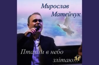 Десь далеко-далеко над горами літає птах щастя