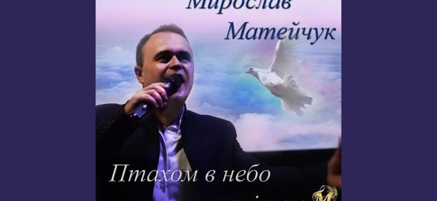 Десь далеко-далеко над горами літає птах щастя