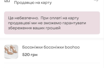 Як безпечно оформити оплату на Shafa: покрокова інструкція для покупців