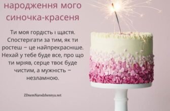 Дідусь, я вітаю тебе з днем народження