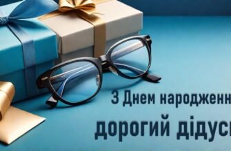 Дідусь мій улюблений, я від душі вітаю тебе з днем народження!