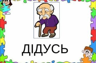 Дідусь, ти джерело знань і умінь, твої поради завжди допомагають