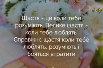 Дівчина має бути коханою! Бажаю тобі глибоких, щирих почуттів