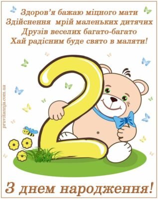 Для дитини день народження — радісне і світле свято