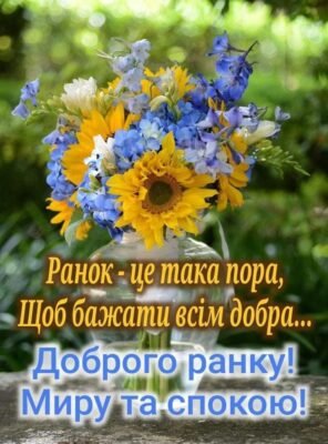 Добра і радості бажаєм, Здоров’я вам на всі літа Добра і радості бажаєм, Здоров’я вам на всі літа