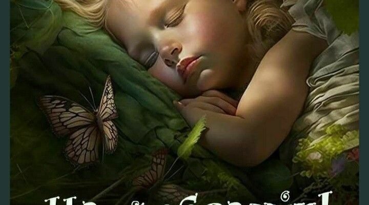 Добраніч, моя радість! Нехай Морфей огорне тебе ніжними снами