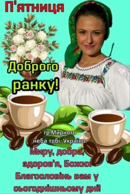 Добре проведена П’ятниця закладає фундамент для чудових вихідних! Добре проведена П’ятниця закладає фундамент для чудових вихідних!