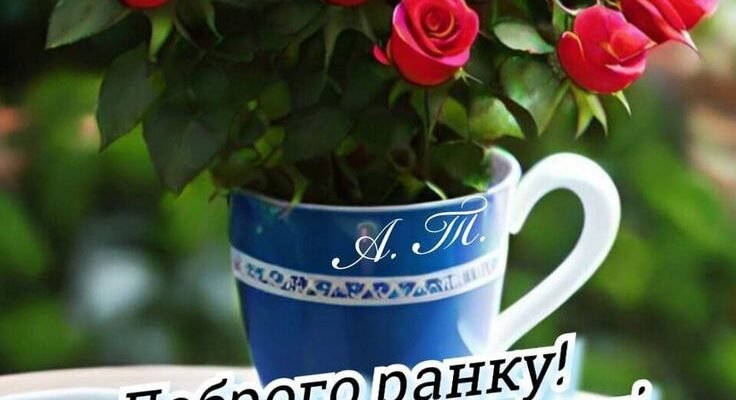 Доброго ранку! Прокинься, збадьорись і за роботу!