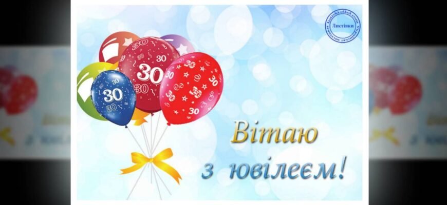 Доброго, уважного, порядного і мужнього чоловіка хочу привітати з 30-річчям!