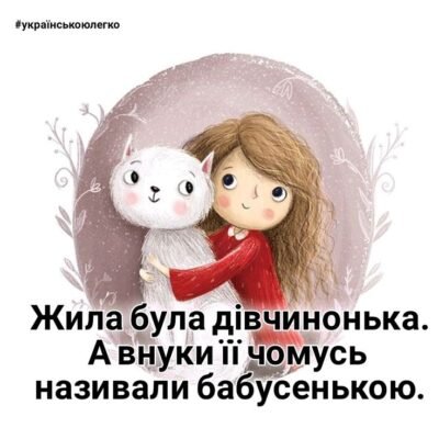 Доню, ти для нас завжди була і будеш маленькою принцесою