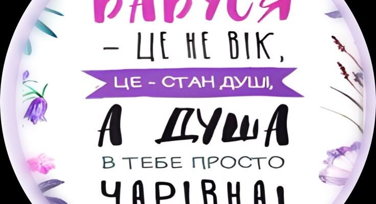 Дорога бабуся, в твій День Народження я хочу сказати тобі спасибі