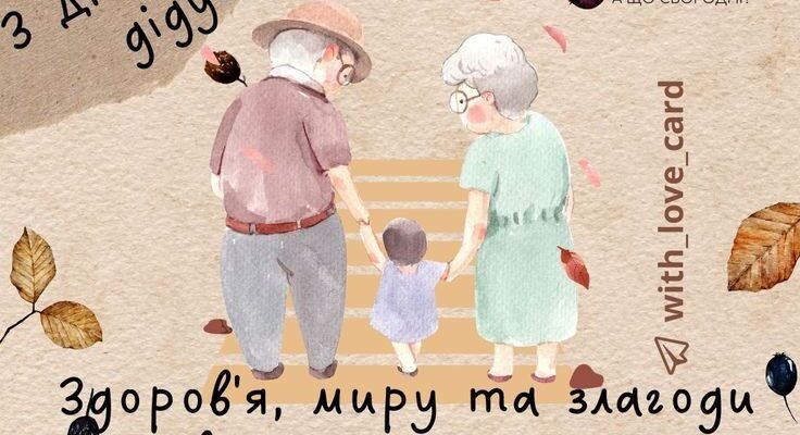 Дорога моя бабуся! Я хочу від щирого серця привітати