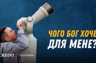 Дорога моя! Коли Бог хоче, щоб у тебе все виходило