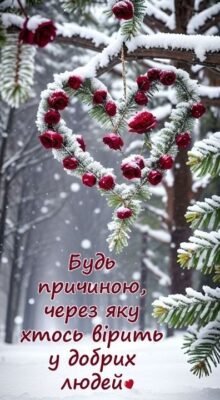 Дорога моя сусідка! З відкритою душею та чистим серцем вітаю тебе