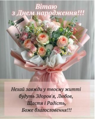 Дорога племіннице нехай у твій день народження здійсниться найзаповітніше бажання