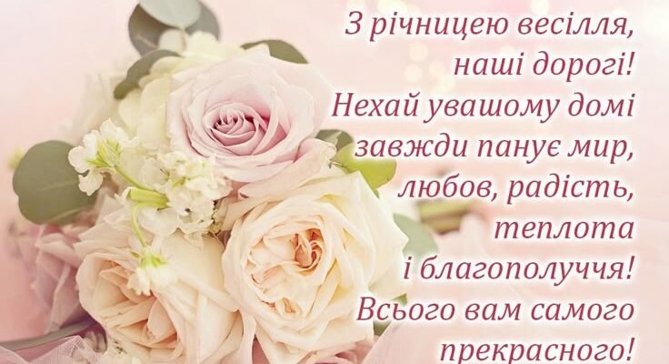 Дорога подружня пара! Вітаю вас з річницею весілля!