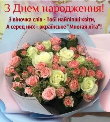 Дорога прабабуся вітаю тебе з Днем Народження