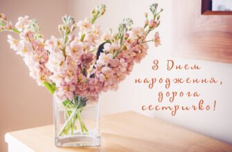 Дорога сестро Вітаю тебе з Днем варення!