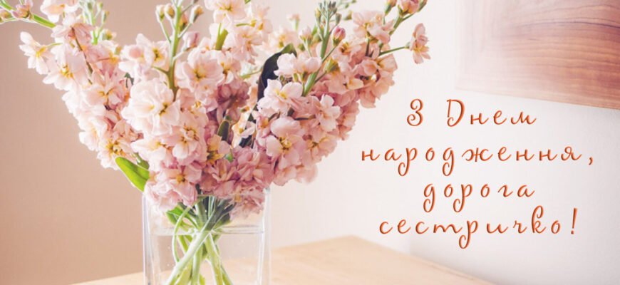 Дорога сестро Вітаю тебе з Днем варення!