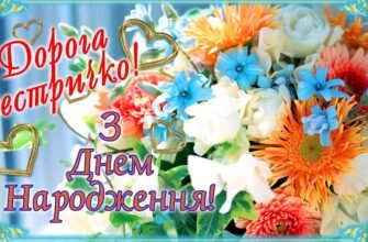 Дорога сестричка! Рада відзначати разом твій ювілей