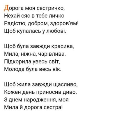 Дорога сестричка, сьогодні радісне і світле свято ти вийшла заміж