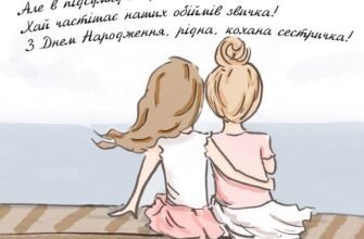 Дорога сестричка! Вітаю тебе з Днем Народження