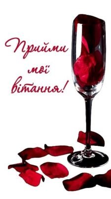 Дорога теща, прийми мої найщиріші вітання Дорога теща, прийми мої найщиріші вітання