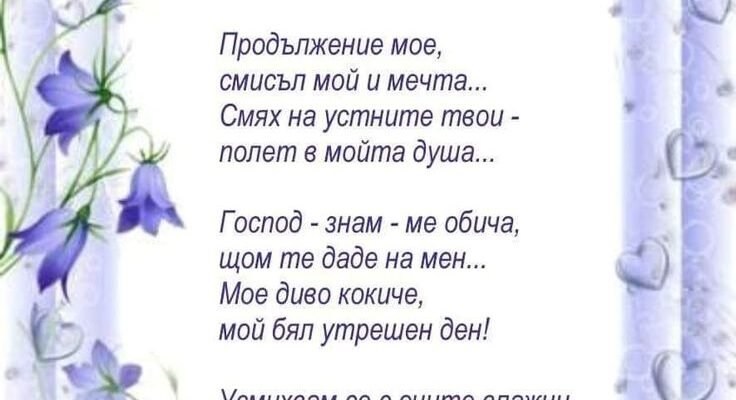 Дорога теща, Ви повинні бути героїнею поем